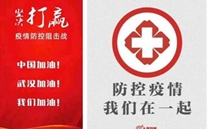 众志成城抗疫情 bet356体育志士有力量