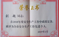 喜报：热烈：亟鹣绻咀芫沓掠、汶上公司副总经理刘超 荣获“2018年度安全生产工作先进个人”称号