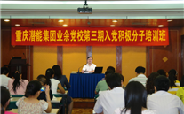 bet356体育集团业余党校第三期入党积极分子培训班