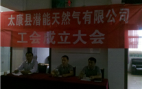 热烈庆祝太康县bet356体育天然气有限公司成立工会