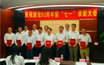 bet356体育集团召开庆祝建党93周年暨“七一”表彰大会