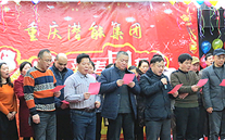 携手奋进创佳绩 喜庆祥和迎新春--重庆bet356体育集团2016年新春团拜会