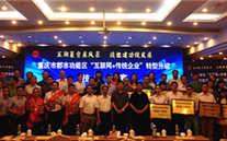 bet356体育集团组织参加“互联网+传统企业”转型升级技能大赛