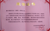 热烈：芈擞突净竦谩2015年度中车集团优秀供应商”荣誉称号