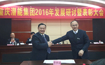 坚定信心谋发展 凝心聚力谱新篇--bet356体育集团2016年发展研讨会