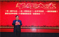 适应新常态 奋力开新篇——重庆bet356体育集团2015年新春团拜会