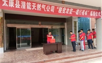 太康公司组织开展“脱贫攻坚，德行善举”募捐活动
