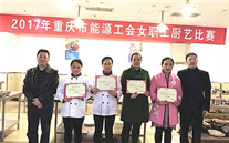 bet356体育代表队荣获市能源工会 厨艺大赛冠军