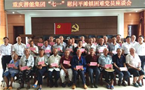 bet356体育集团开展“七一”慰问铜梁平滩镇困难党员活动