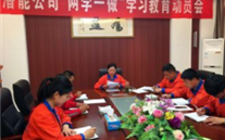 金乡bet356体育公司开展“两学一做”学习教育动员会