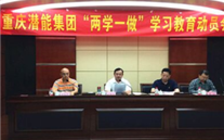 bet356体育集团召开“两学一做”学习教育动员会