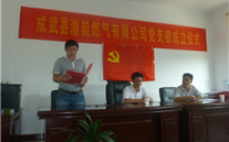 热烈：爻晌湎豣et356体育燃气有限公司党支部成立