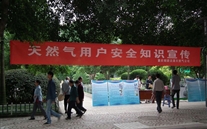 天然气安全知识宣传，广受好评