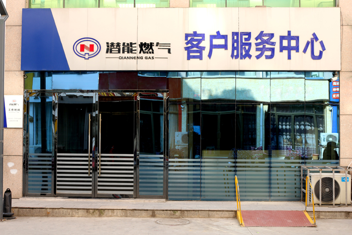山东金乡县bet356体育燃气有限公司1