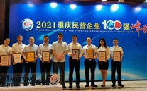 喜报：bet356体育集团再次荣登“重庆民营企业100强”