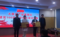 太康公司喜获“学党史、感党恩、跟党走”主题演讲比赛二等奖