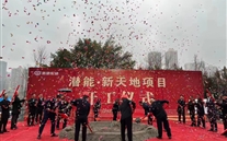 bet356体育新天地项目开工