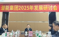 重庆bet356体育集团召开2025年发展研讨会